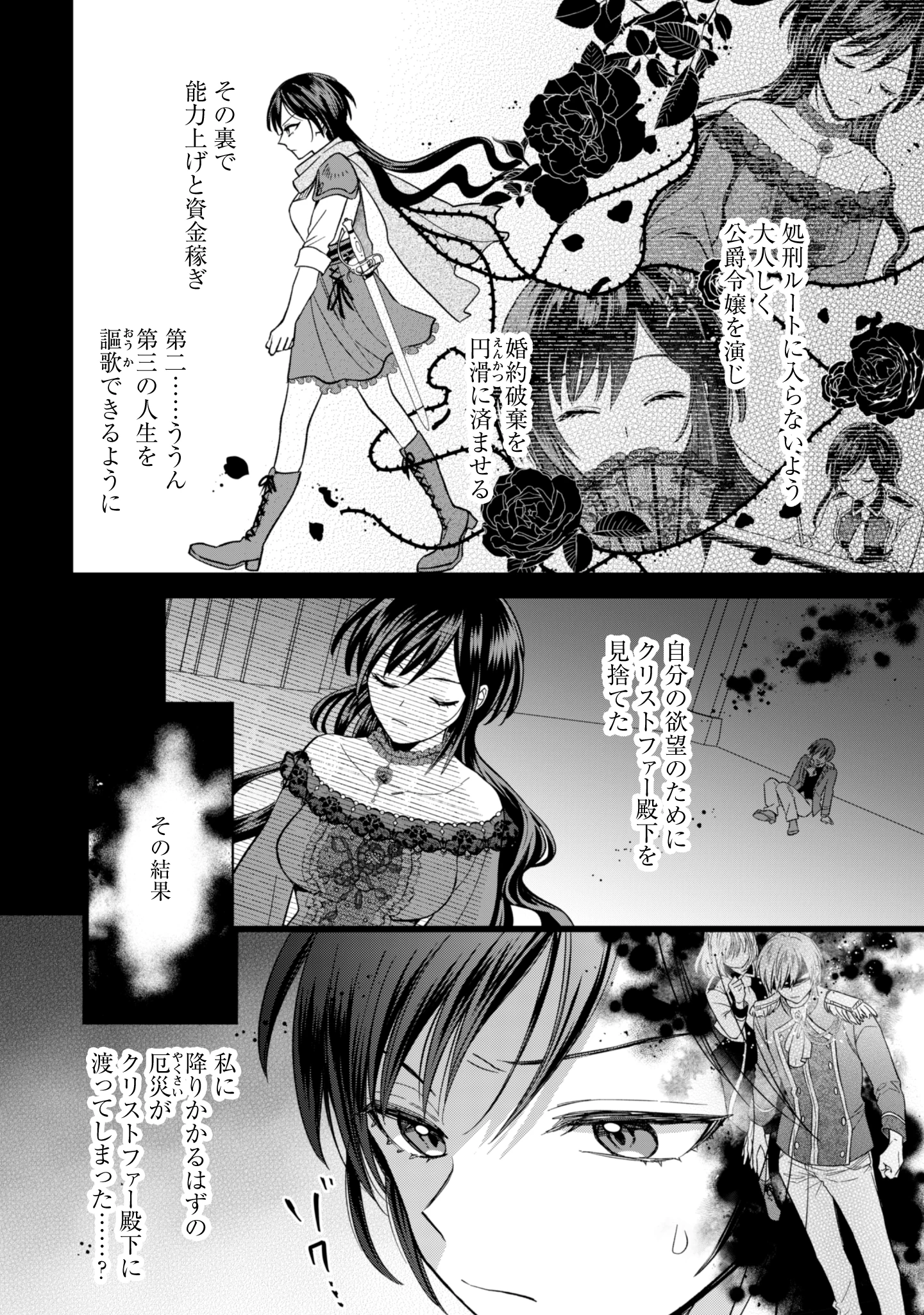 悪役令嬢はスローライフをエンジョイしたい!〜やっと婚約破棄されたのに、第二王子がめっちゃストーカーしてくるんですけど…〜 第14話 - 18