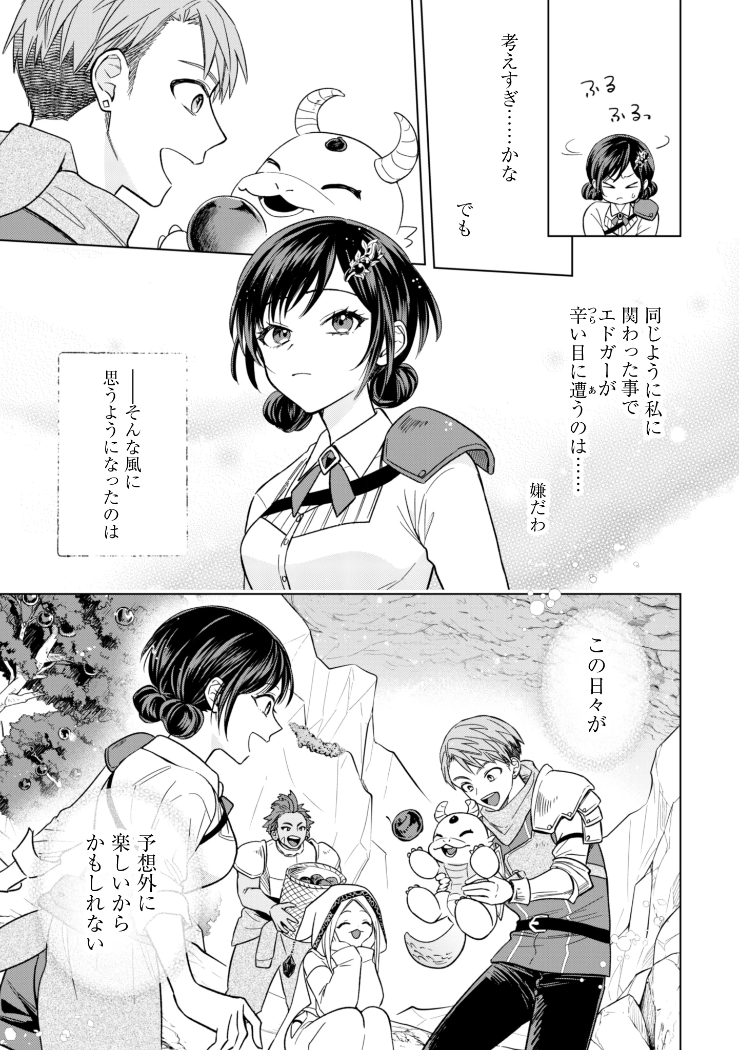 悪役令嬢はスローライフをエンジョイしたい!〜やっと婚約破棄されたのに、第二王子がめっちゃストーカーしてくるんですけど…〜 第14話 - 19