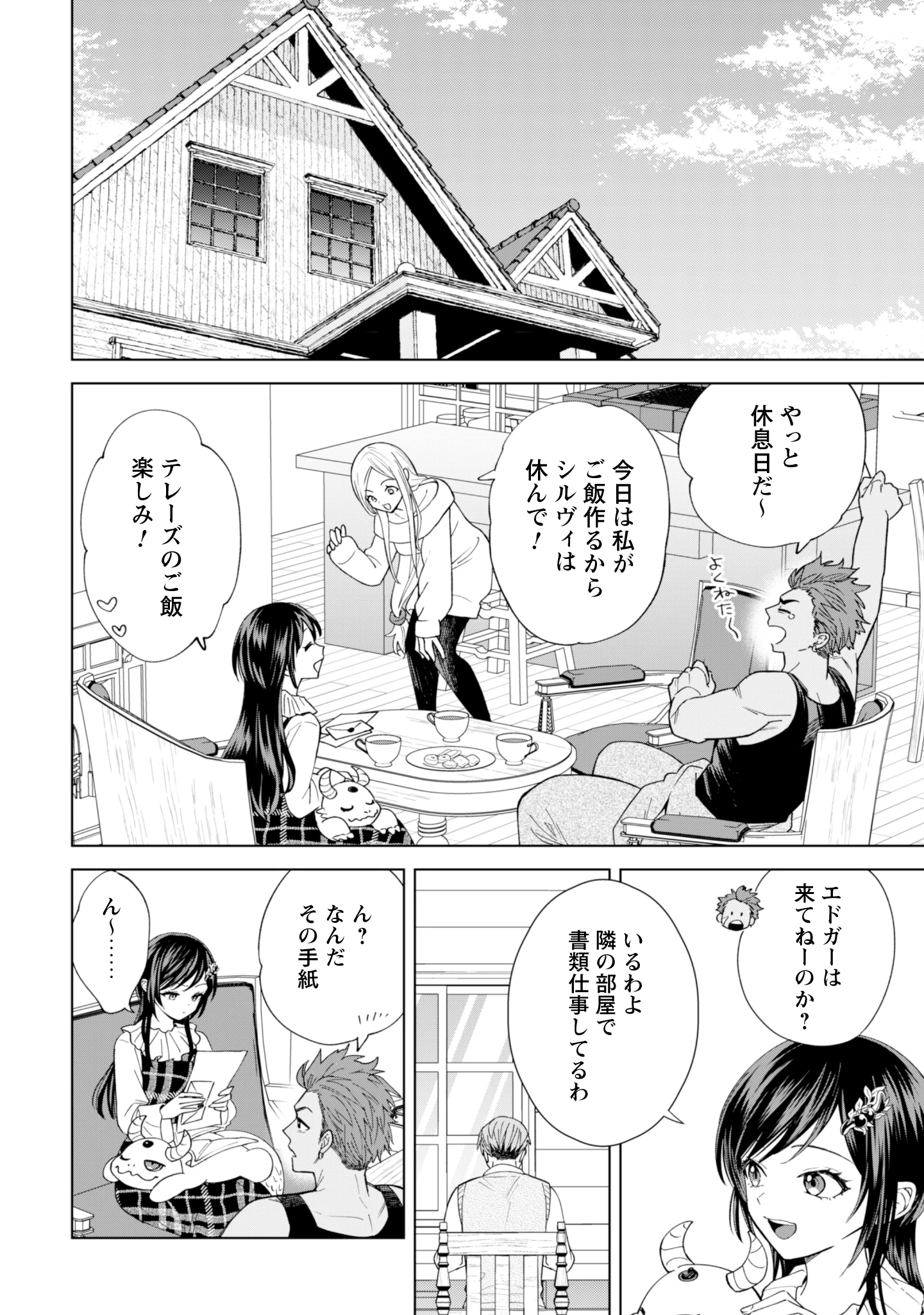 悪役令嬢はスローライフをエンジョイしたい!〜やっと婚約破棄されたのに、第二王子がめっちゃストーカーしてくるんですけど…〜 第14話 - 20