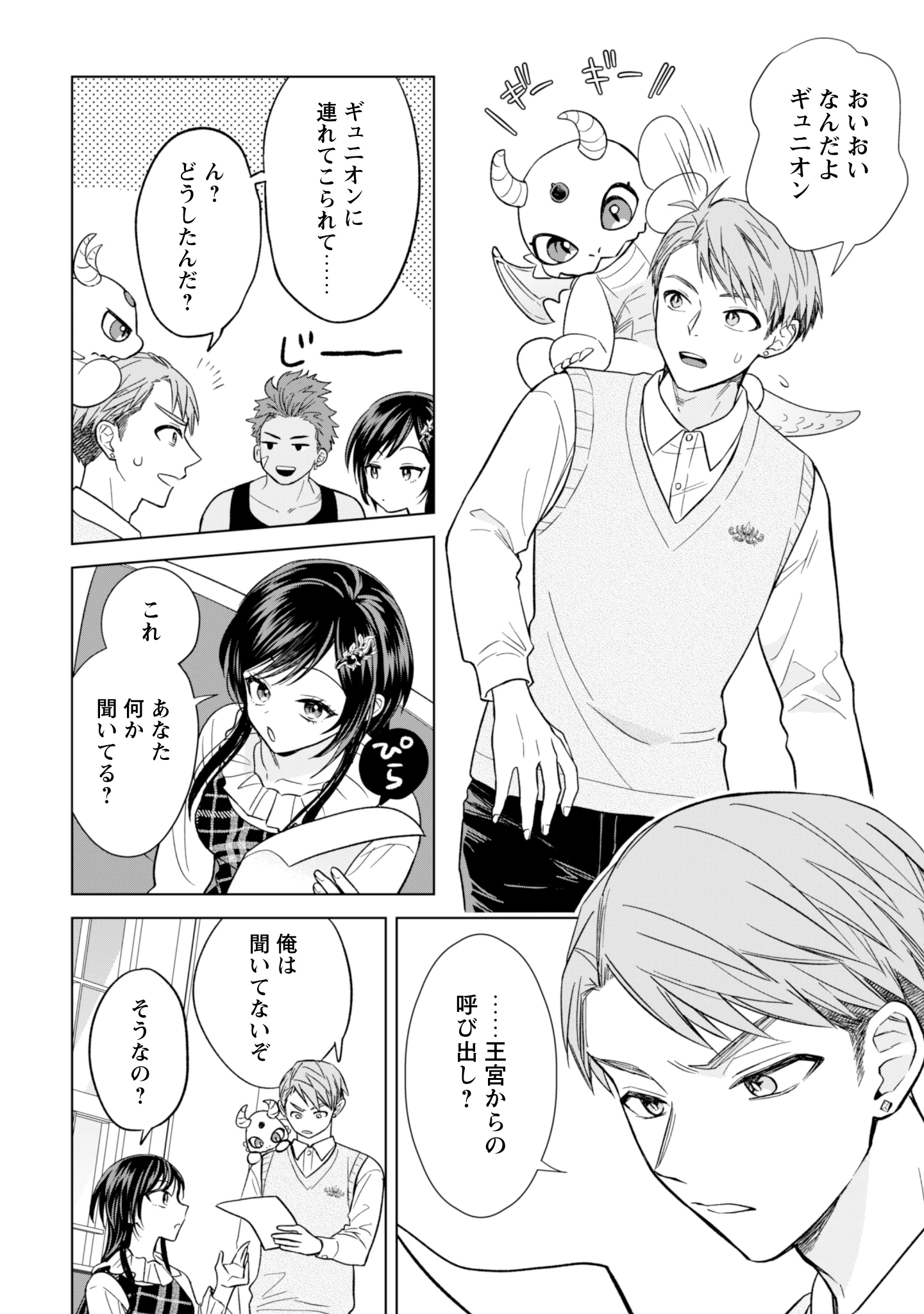 悪役令嬢はスローライフをエンジョイしたい!〜やっと婚約破棄されたのに、第二王子がめっちゃストーカーしてくるんですけど…〜 第14話 - 22