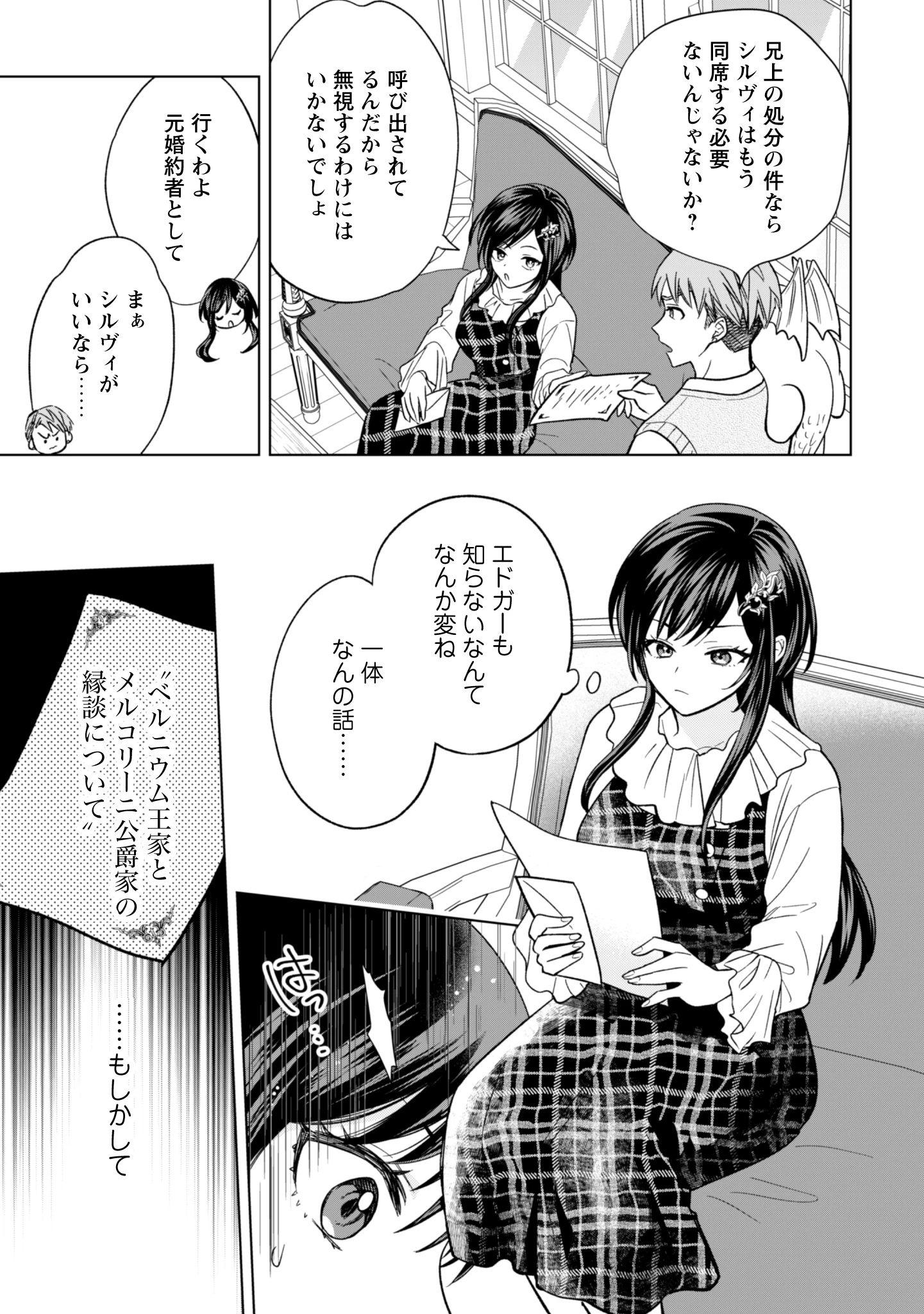 悪役令嬢はスローライフをエンジョイしたい!〜やっと婚約破棄されたのに、第二王子がめっちゃストーカーしてくるんですけど…〜 第14話 - 23