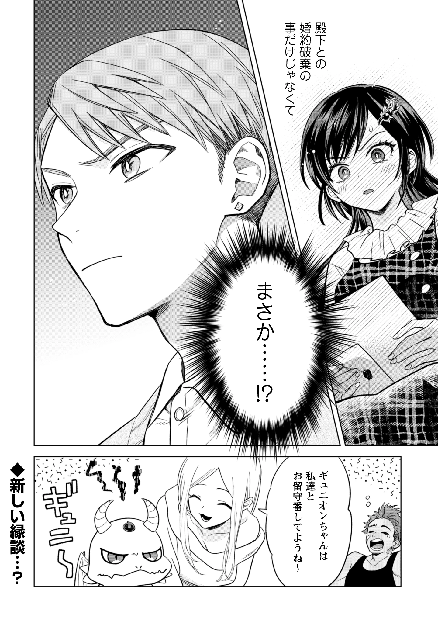 悪役令嬢はスローライフをエンジョイしたい!〜やっと婚約破棄されたのに、第二王子がめっちゃストーカーしてくるんですけど…〜 第14話 - 24