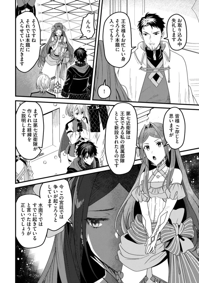 全自動魔法【オート・マジック】のコスパ無双　 「成長スピードが超遅い」と追放されたが、放置しても経験値が集まるみたいです 第15.2話 - 4
