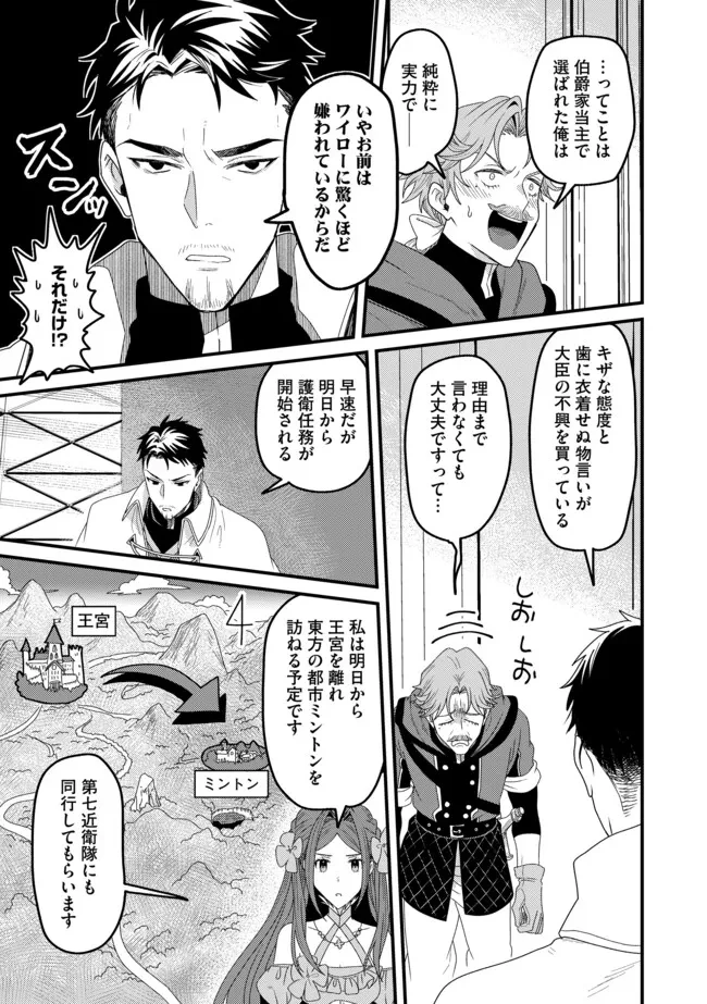 全自動魔法【オート・マジック】のコスパ無双　 「成長スピードが超遅い」と追放されたが、放置しても経験値が集まるみたいです 第15.2話 - 9