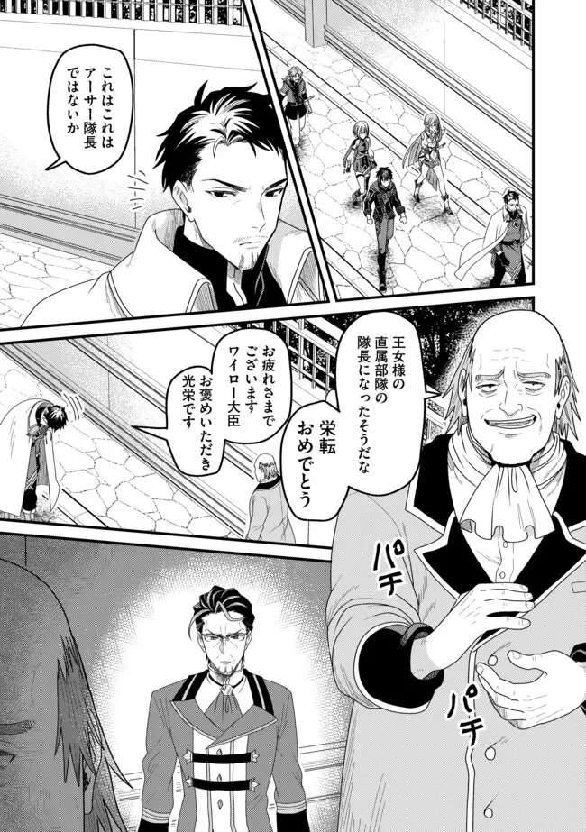 全自動魔法【オート・マジック】のコスパ無双　 「成長スピードが超遅い」と追放されたが、放置しても経験値が集まるみたいです 第15.2話 - 11