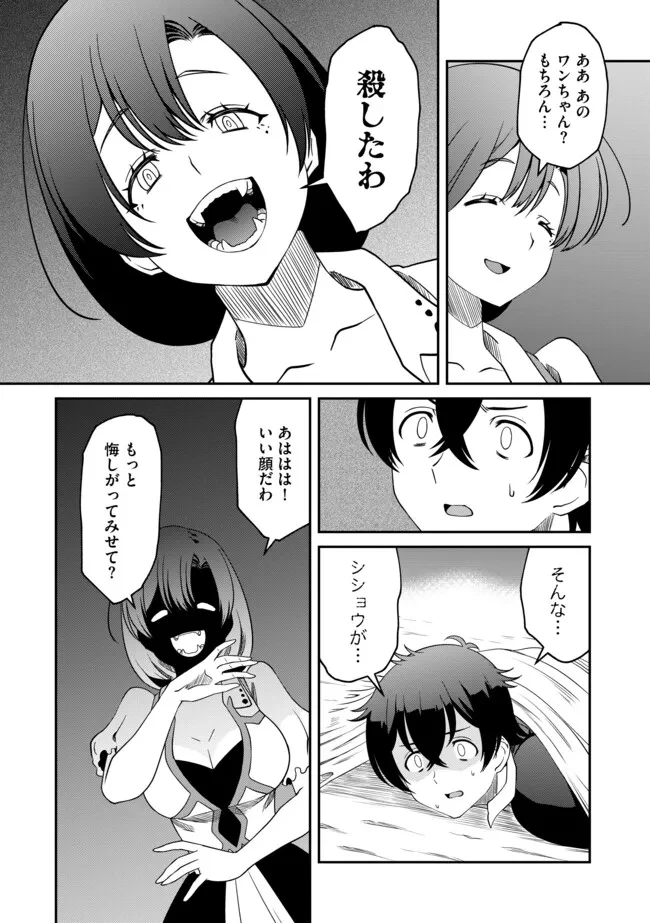 ひとりぼっちの異世界放浪～追放されたＦランク冒険者はコボルトだけをお供に旅をする～ 第19.2話 - 1