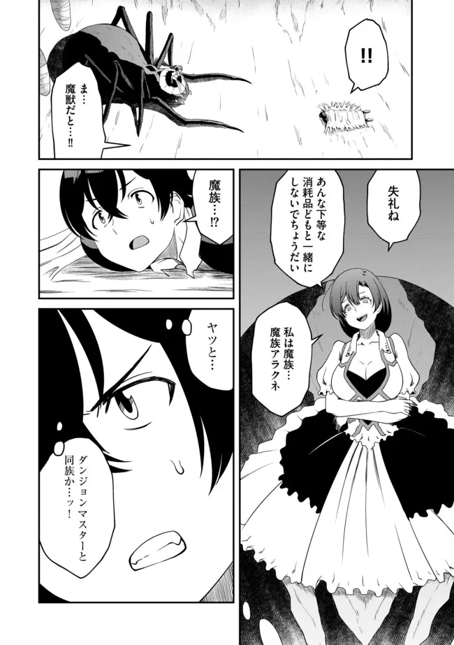 ひとりぼっちの異世界放浪～追放されたＦランク冒険者はコボルトだけをお供に旅をする～ 第19.2話 - 3