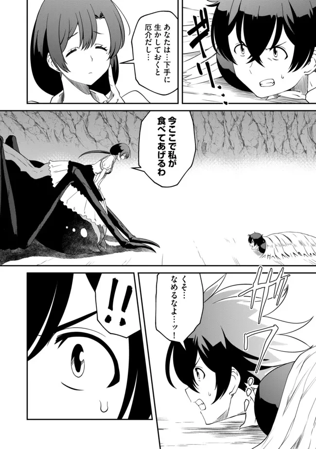 ひとりぼっちの異世界放浪～追放されたＦランク冒険者はコボルトだけをお供に旅をする～ 第19.2話 - 5