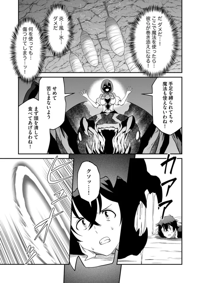 ひとりぼっちの異世界放浪～追放されたＦランク冒険者はコボルトだけをお供に旅をする～ 第19.2話 - 6