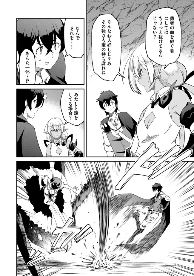 ひとりぼっちの異世界放浪～追放されたＦランク冒険者はコボルトだけをお供に旅をする～ 第19.2話 - 9