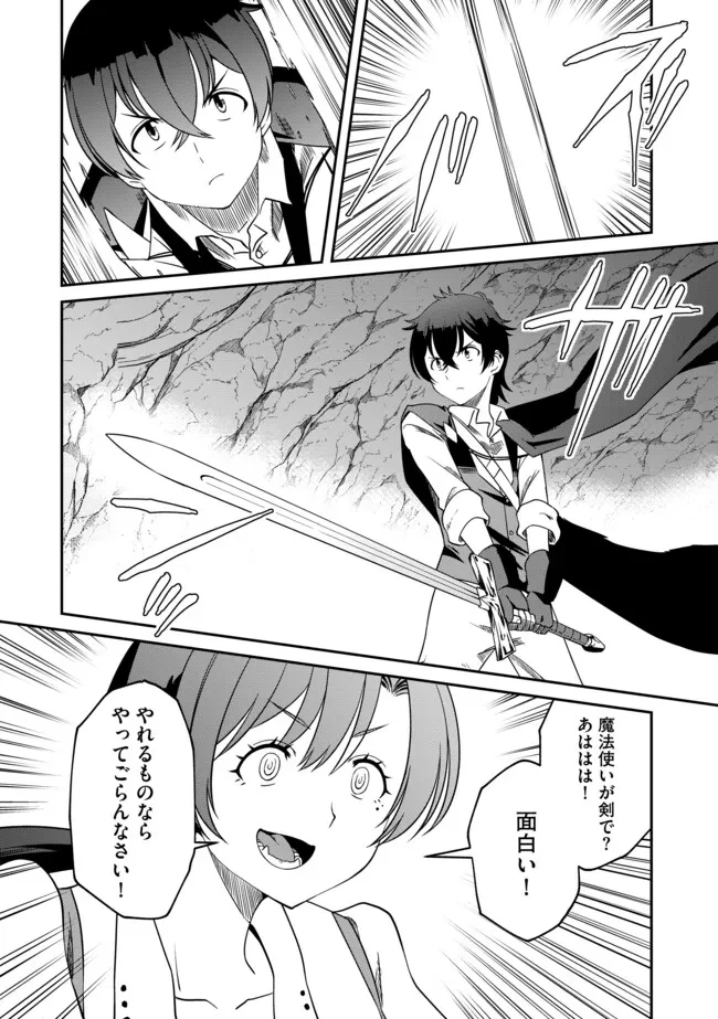 ひとりぼっちの異世界放浪～追放されたＦランク冒険者はコボルトだけをお供に旅をする～ 第19.2話 - 11