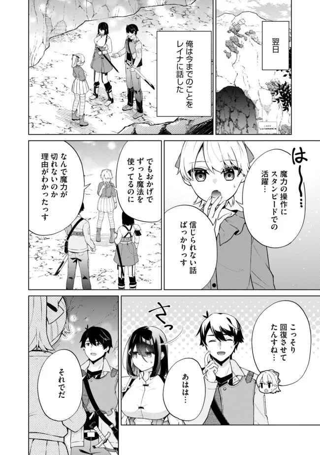 スキル？ねぇよそんなもん！～不遇者たちの才能開花～ 第18.2話 - 1