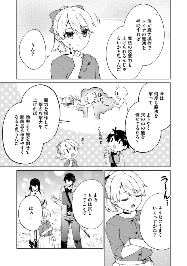 スキル？ねぇよそんなもん！～不遇者たちの才能開花～ 第18.2話 - 2