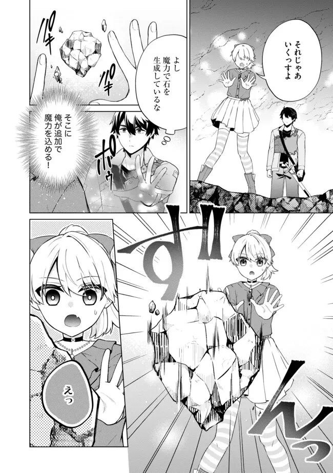 スキル？ねぇよそんなもん！～不遇者たちの才能開花～ 第18.2話 - 3