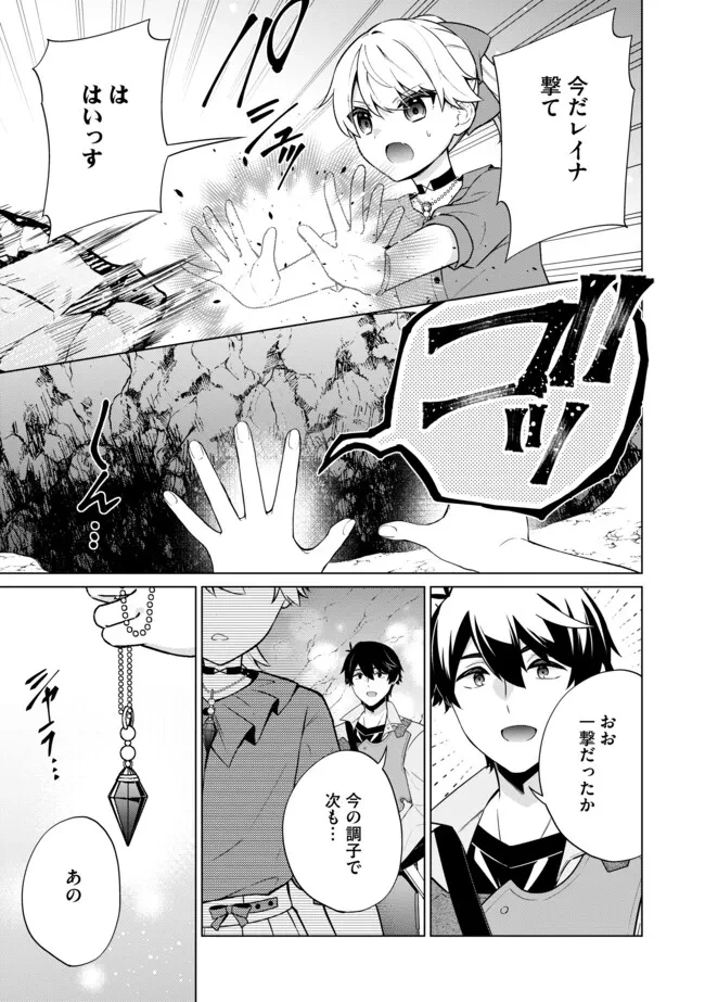 スキル？ねぇよそんなもん！～不遇者たちの才能開花～ 第18.2話 - 4