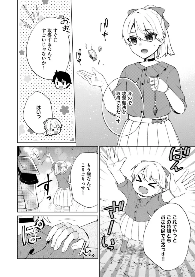 スキル？ねぇよそんなもん！～不遇者たちの才能開花～ 第18.2話 - 5