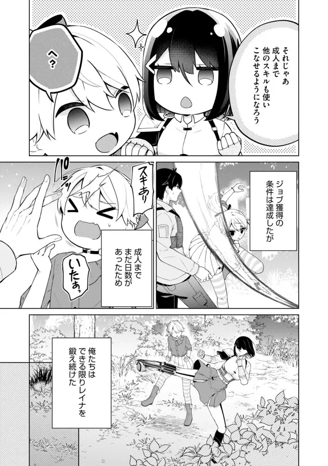 スキル？ねぇよそんなもん！～不遇者たちの才能開花～ 第18.2話 - 6