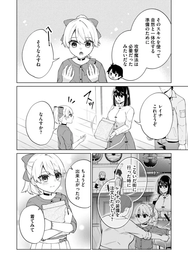 スキル？ねぇよそんなもん！～不遇者たちの才能開花～ 第18.2話 - 9