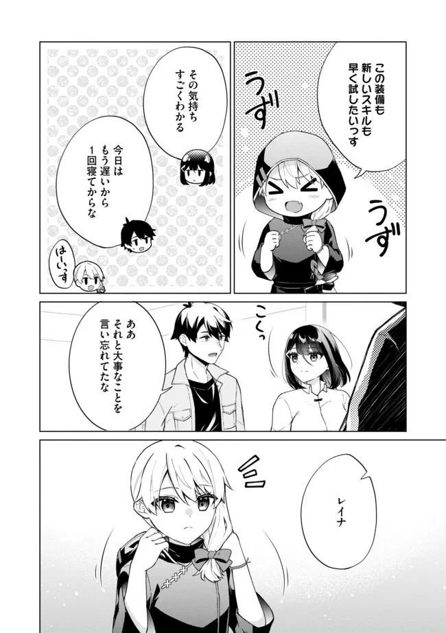 スキル？ねぇよそんなもん！～不遇者たちの才能開花～ 第18.2話 - 11