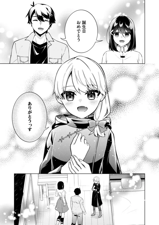 スキル？ねぇよそんなもん！～不遇者たちの才能開花～ 第18.2話 - 12