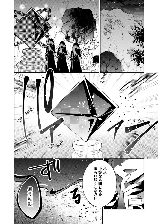 スキル？ねぇよそんなもん！～不遇者たちの才能開花～ 第18.2話 - 13