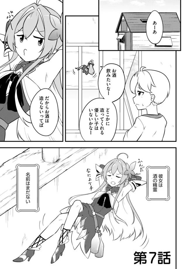 転生者は世間知らず～特典スキルでスローライフ!?～　コミック版 第7.1話 - 1