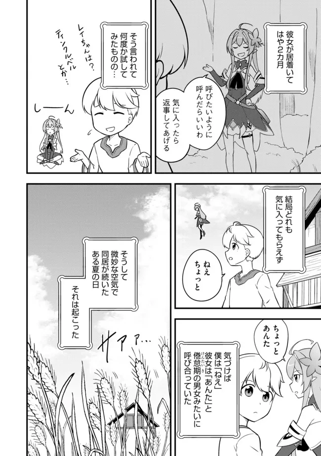 転生者は世間知らず～特典スキルでスローライフ!?～　コミック版 第7.1話 - 2