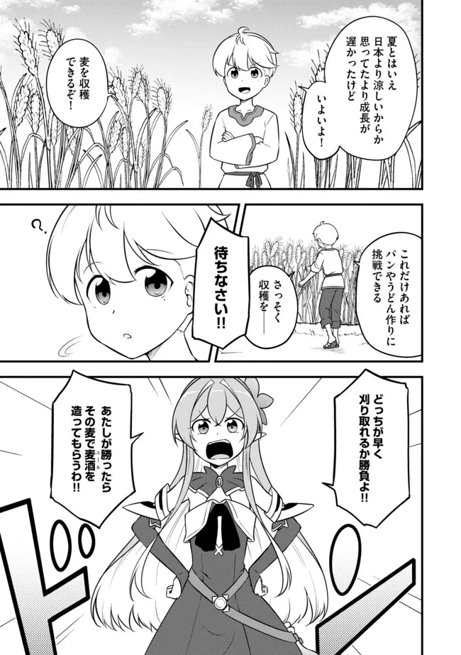 転生者は世間知らず～特典スキルでスローライフ!?～　コミック版 第7.1話 - 3