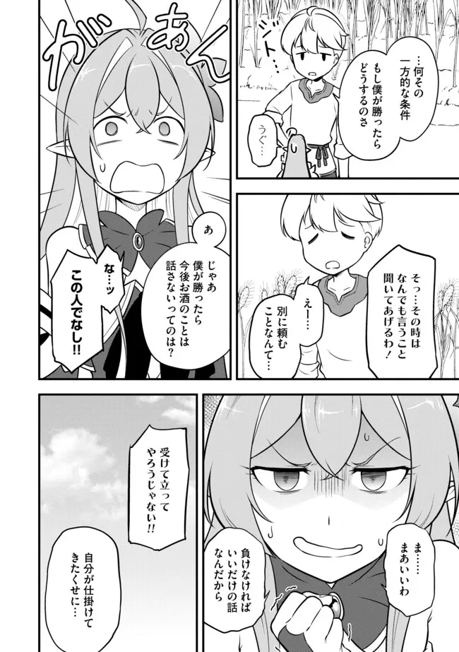 転生者は世間知らず～特典スキルでスローライフ!?～　コミック版 第7.1話 - 4