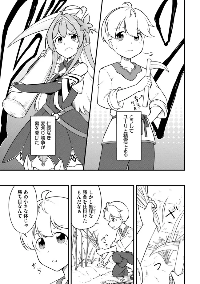 転生者は世間知らず～特典スキルでスローライフ!?～　コミック版 第7.1話 - 5