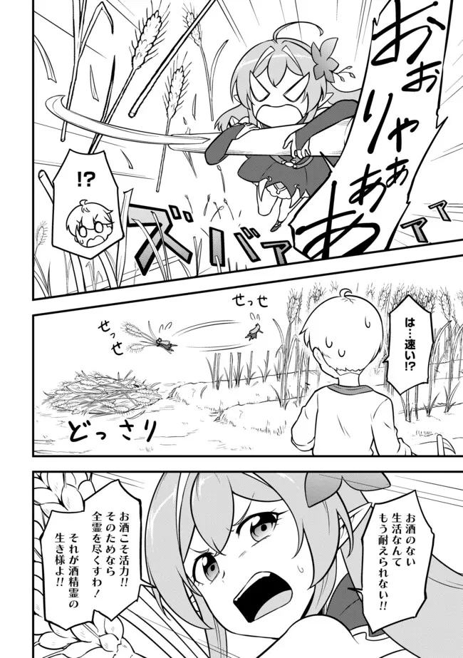 転生者は世間知らず～特典スキルでスローライフ!?～　コミック版 第7.1話 - 6