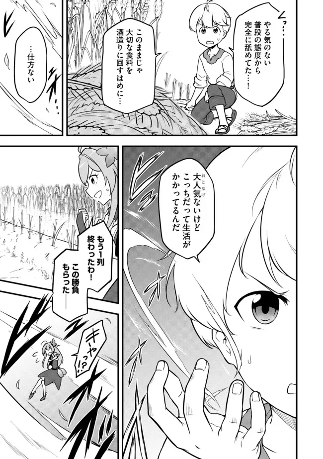 転生者は世間知らず～特典スキルでスローライフ!?～　コミック版 第7.1話 - 7