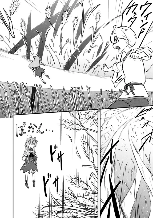 転生者は世間知らず～特典スキルでスローライフ!?～　コミック版 第7.1話 - 8