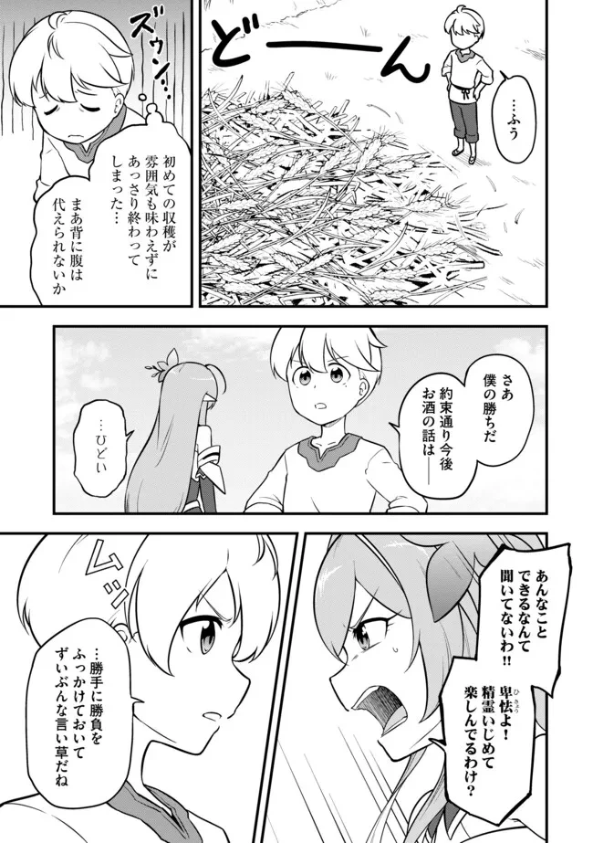 転生者は世間知らず～特典スキルでスローライフ!?～　コミック版 第7.1話 - 9