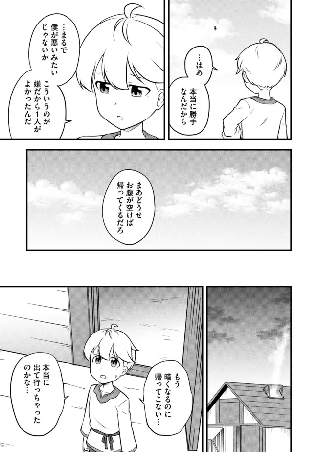 転生者は世間知らず～特典スキルでスローライフ!?～　コミック版 第7.1話 - 11