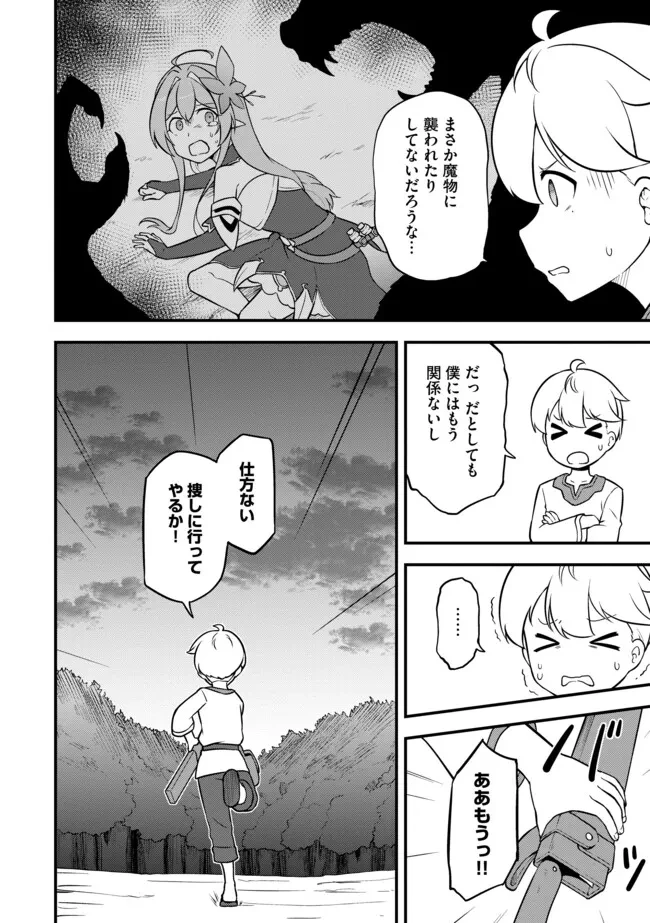 転生者は世間知らず～特典スキルでスローライフ!?～　コミック版 第7.1話 - 12