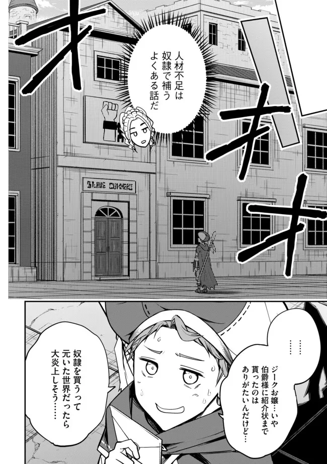 I Would Have Been Dead If I Hadn't Been Detected 探知できなきゃ死んでいた ～異世界商人の冒険は危険でいっぱい～ 第4.2話 - 1