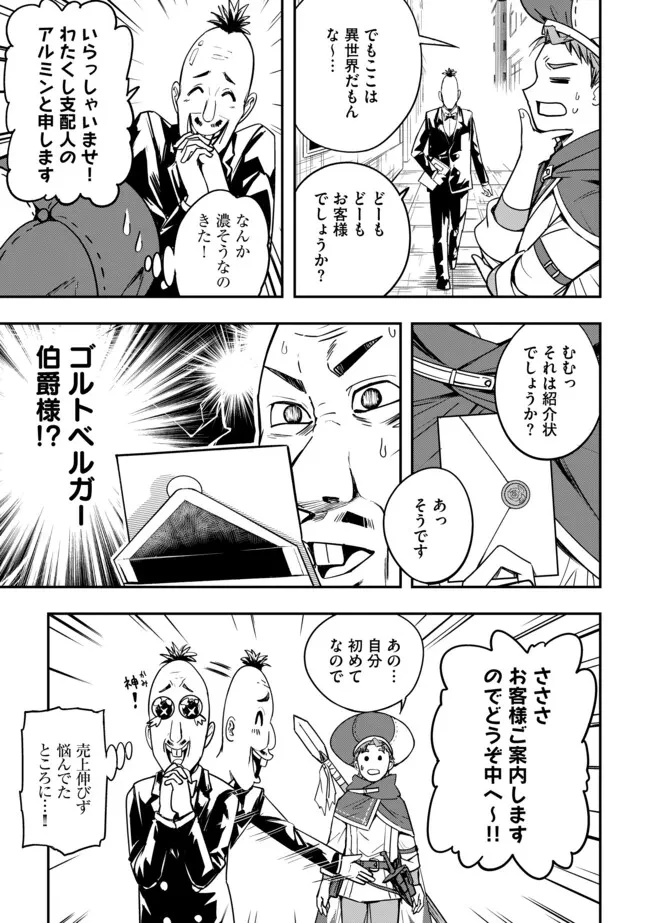 I Would Have Been Dead If I Hadn't Been Detected 探知できなきゃ死んでいた ～異世界商人の冒険は危険でいっぱい～ 第4.2話 - 2