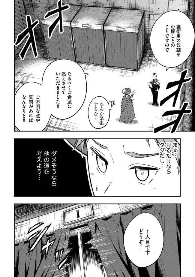 I Would Have Been Dead If I Hadn't Been Detected 探知できなきゃ死んでいた ～異世界商人の冒険は危険でいっぱい～ 第4.2話 - 3