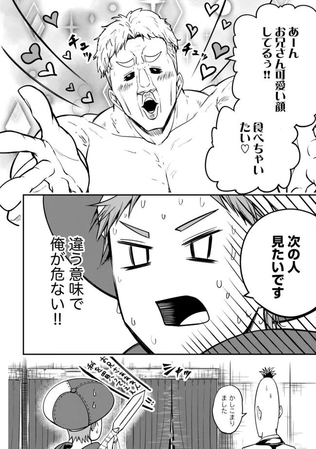 I Would Have Been Dead If I Hadn't Been Detected 探知できなきゃ死んでいた ～異世界商人の冒険は危険でいっぱい～ 第4.2話 - 5