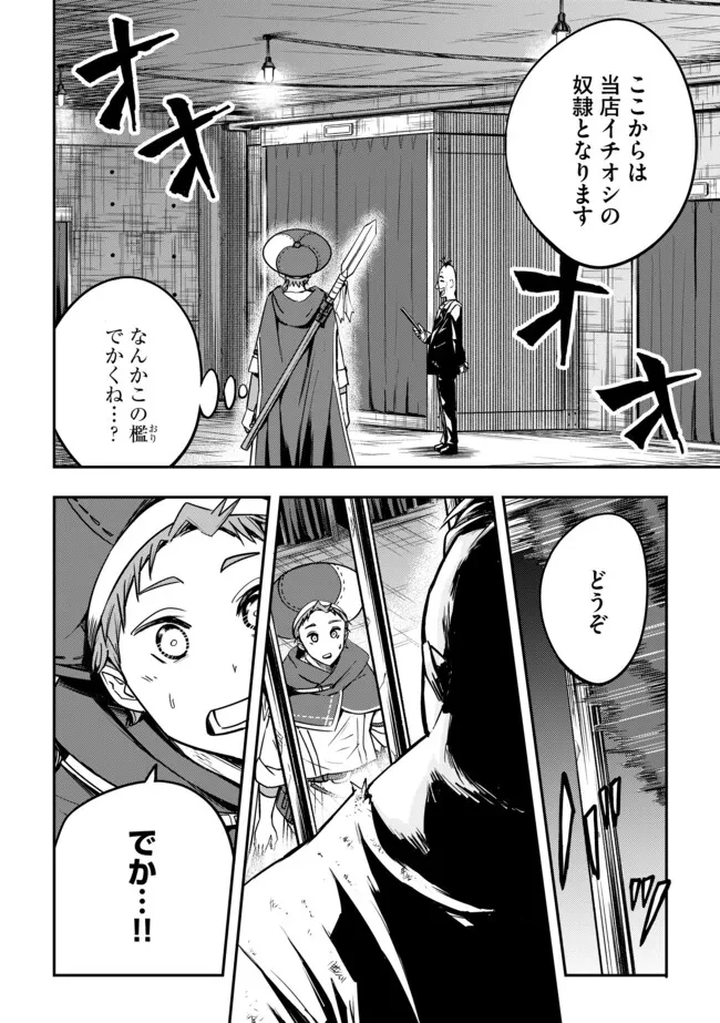 I Would Have Been Dead If I Hadn't Been Detected 探知できなきゃ死んでいた ～異世界商人の冒険は危険でいっぱい～ 第4.2話 - 7