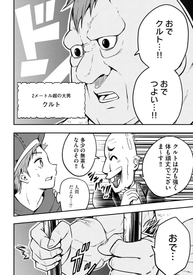 I Would Have Been Dead If I Hadn't Been Detected 探知できなきゃ死んでいた ～異世界商人の冒険は危険でいっぱい～ 第4.2話 - 9