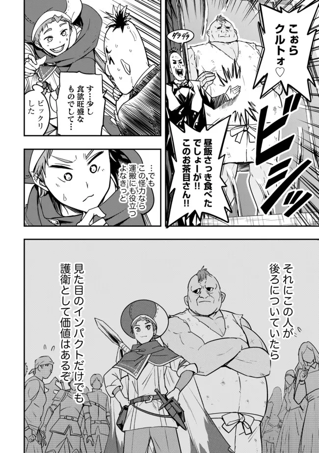 I Would Have Been Dead If I Hadn't Been Detected 探知できなきゃ死んでいた ～異世界商人の冒険は危険でいっぱい～ 第4.2話 - 11