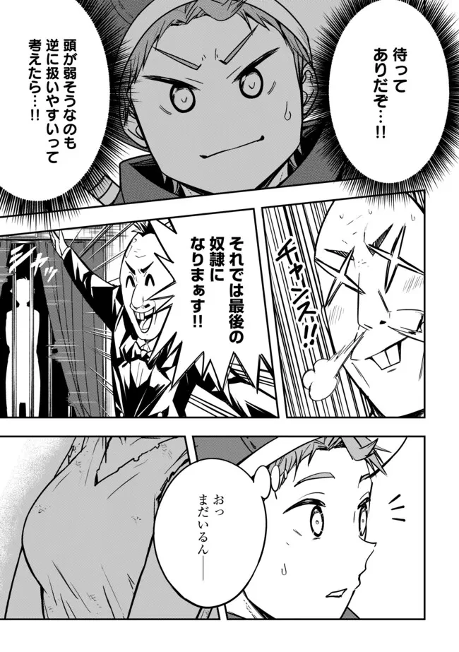 I Would Have Been Dead If I Hadn't Been Detected 探知できなきゃ死んでいた ～異世界商人の冒険は危険でいっぱい～ 第4.2話 - 12