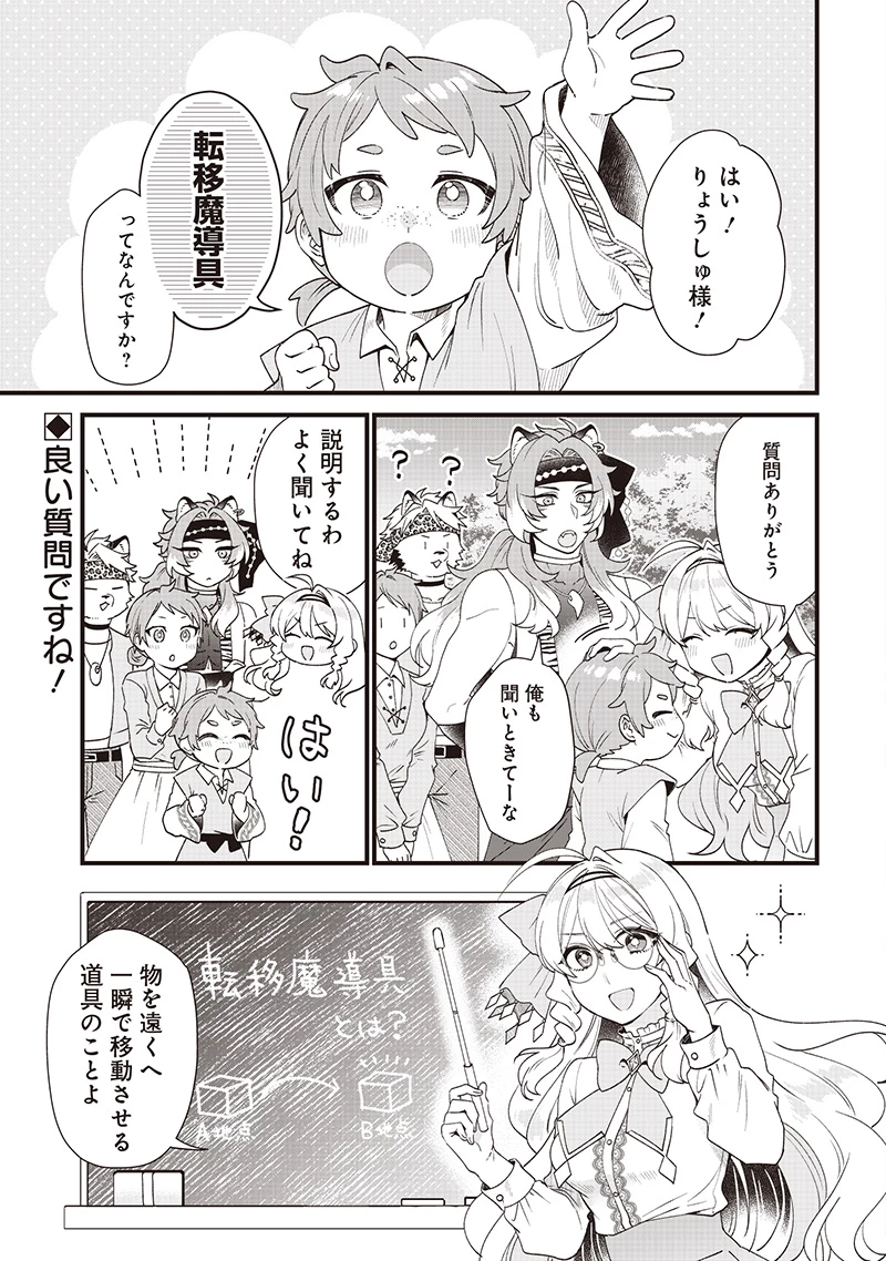 左遷された第三王女は『辺境改革』を始めます!! 第10話 - 2