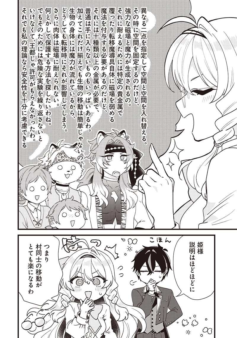 左遷された第三王女は『辺境改革』を始めます!! 第10話 - 3