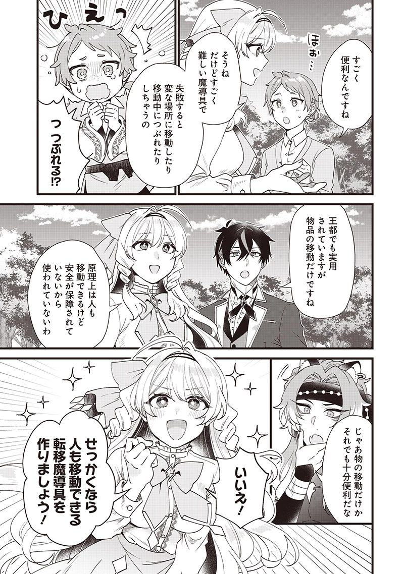 左遷された第三王女は『辺境改革』を始めます!! 第10話 - 4