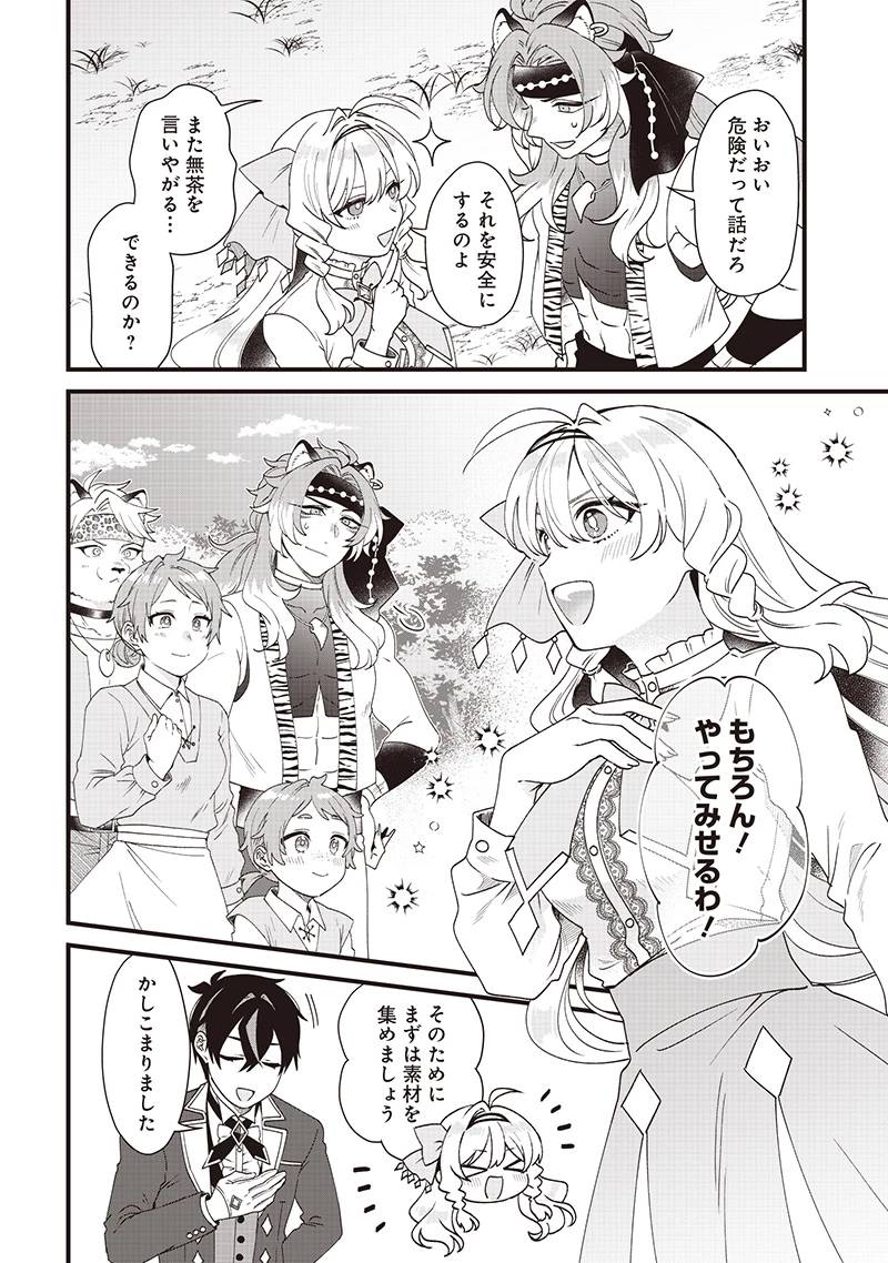 左遷された第三王女は『辺境改革』を始めます!! 第10話 - 5