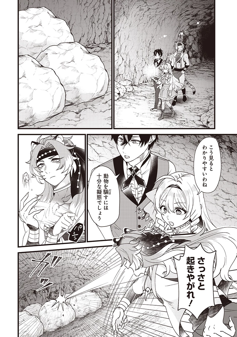 左遷された第三王女は『辺境改革』を始めます!! 第10話 - 7