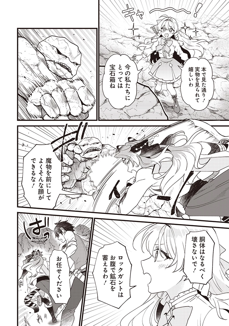 左遷された第三王女は『辺境改革』を始めます!! 第10話 - 9